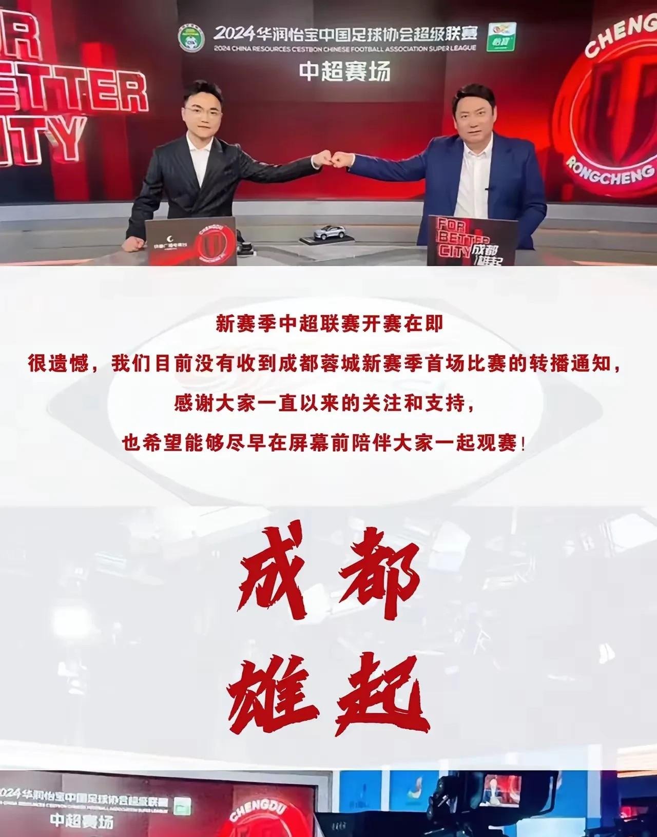 转会期突围战来临，成都蓉城围绕欧超杯调整名单，底气十足，临场指挥获称赞