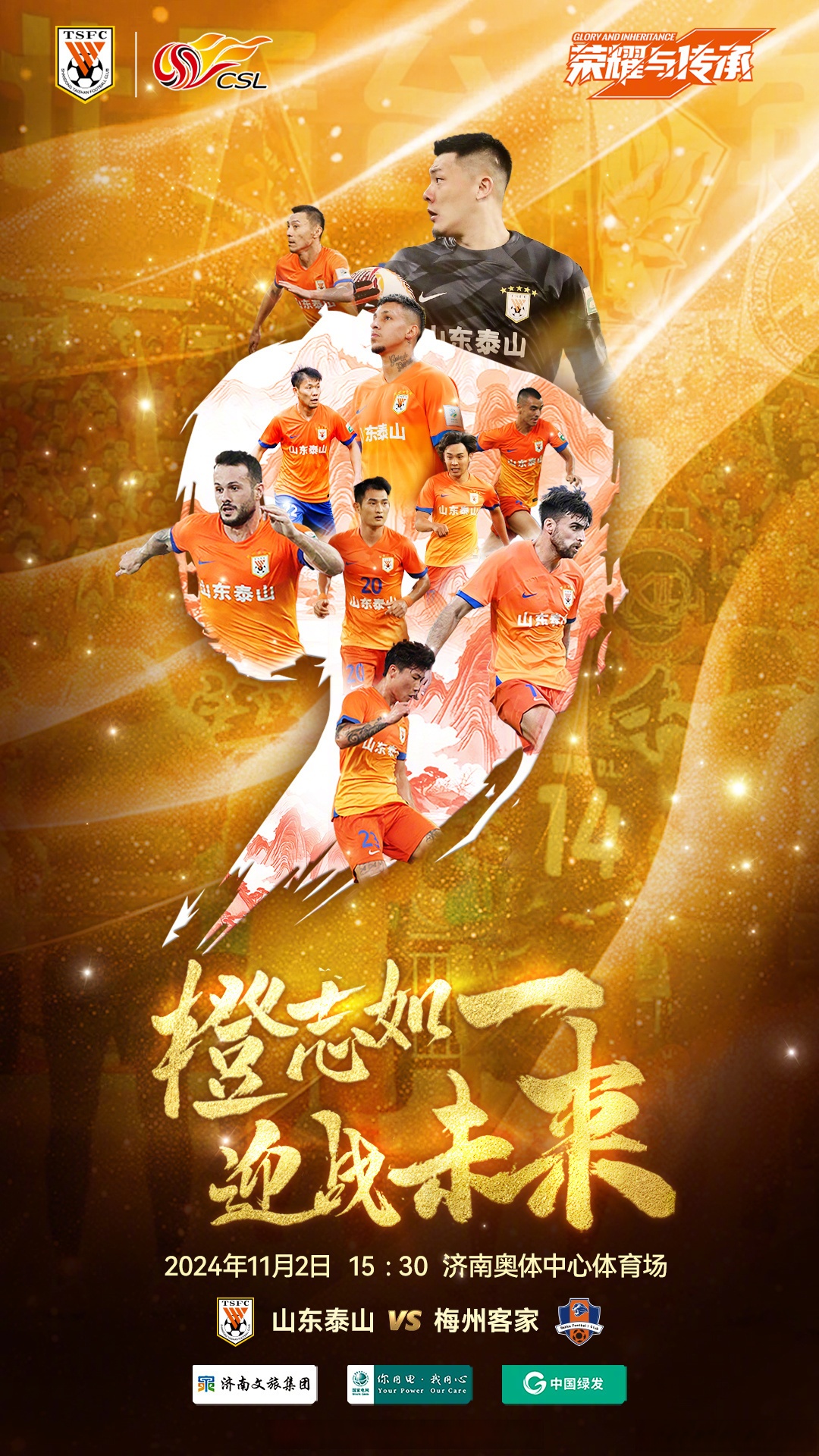 赛地聚焦:中超转会期热度飙升,山东泰山防线松动,更衣室稳定,细节决定成败的简单介绍 赛地聚焦:中超转会期热度飙升,山东泰山防线松动,更衣室稳定,细节决定成败的简单介绍